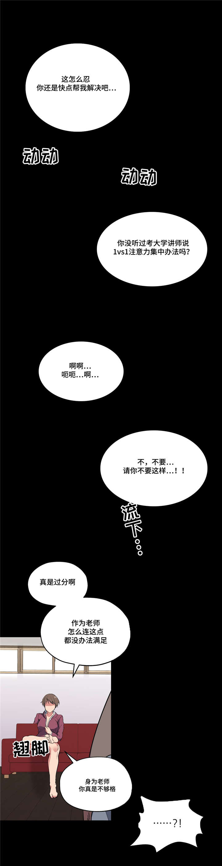 非常猜题漫画,第34章：坏小子1图