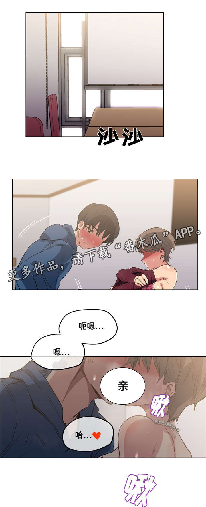 非常师生档漫画,第29章：哪句是真的1图