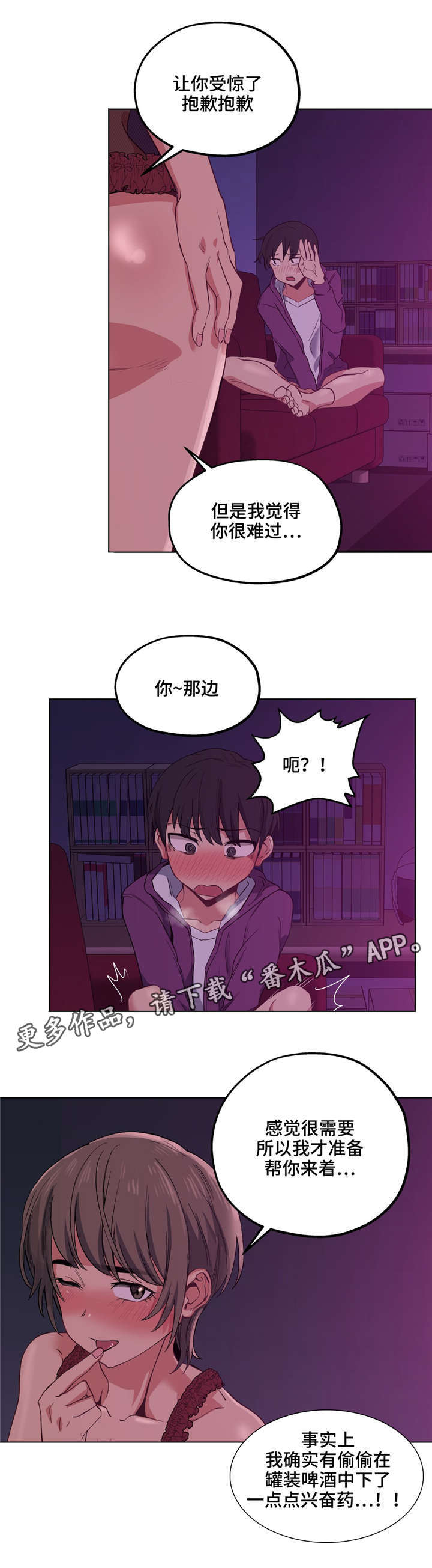 非常师生档漫画韩国把版漫画,第24章：好可爱1图