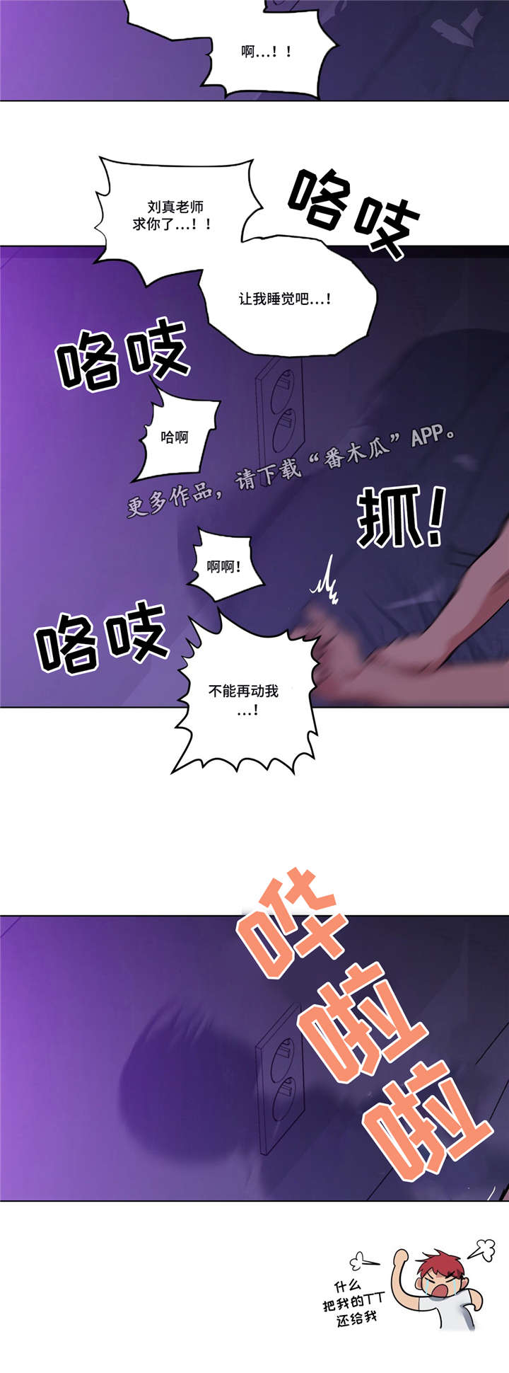 非常师生档作者:NOAH漫画,第40章：心力交瘁1图