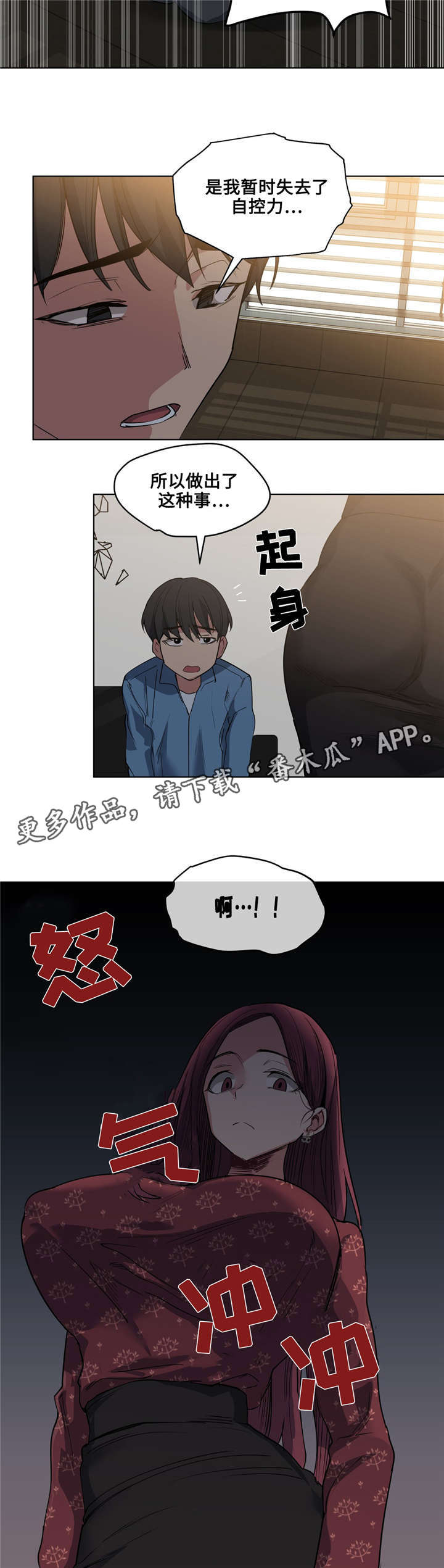 非常使命分集剧情介绍漫画,第32章：像话吗1图