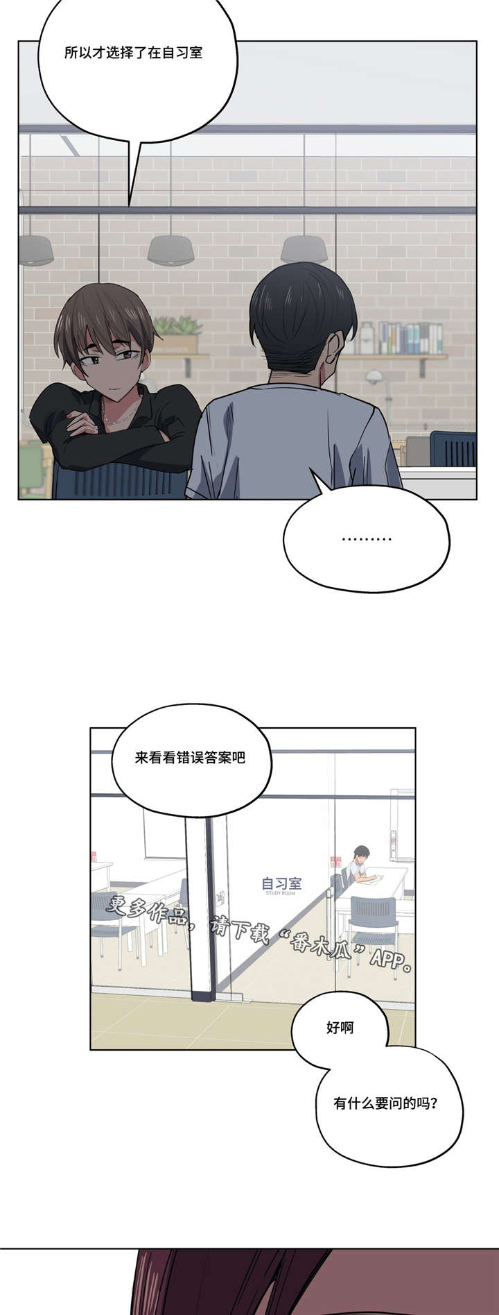 非常师生档43话漫画,第35章：不敢相信1图