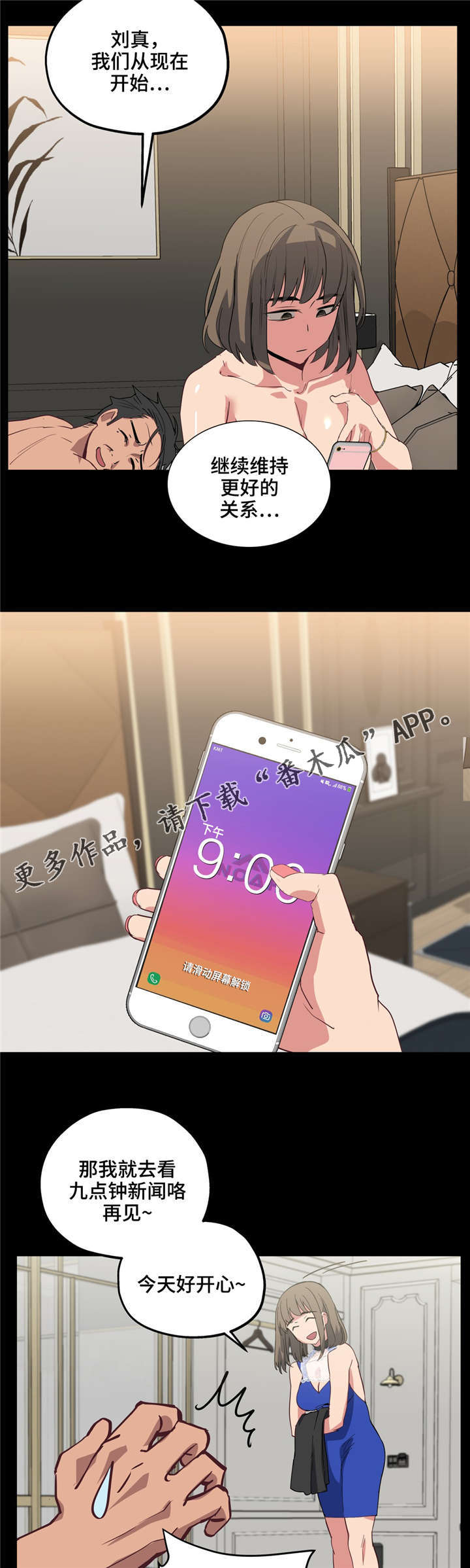 非常师生档漫画,第23章：自己选择1图
