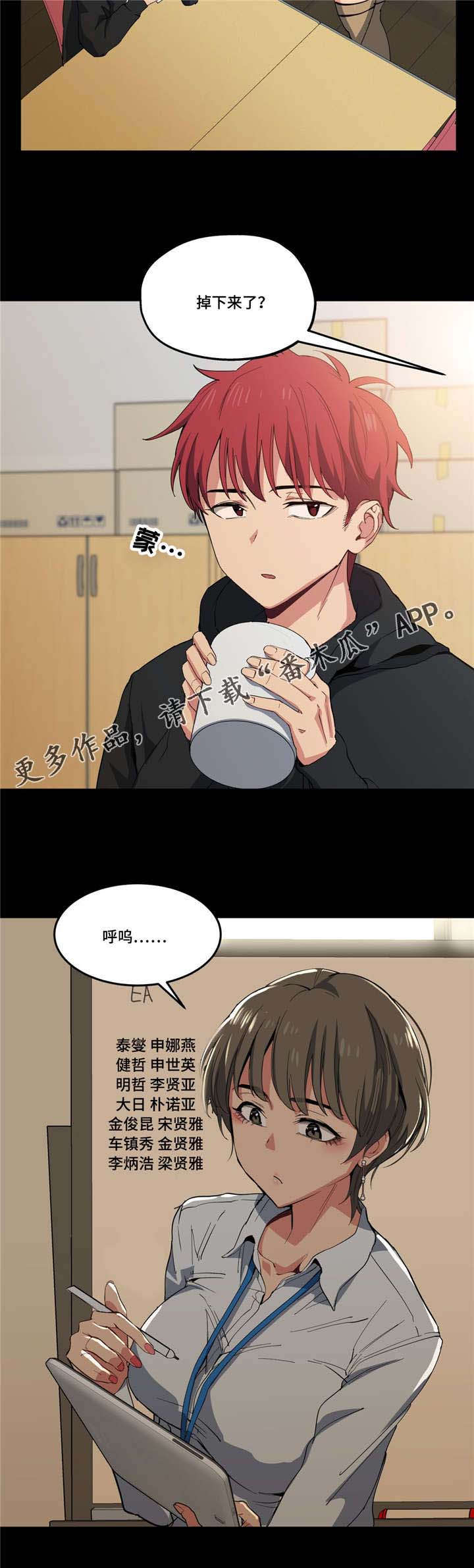 非常师生档漫画,第19章：看老师2图