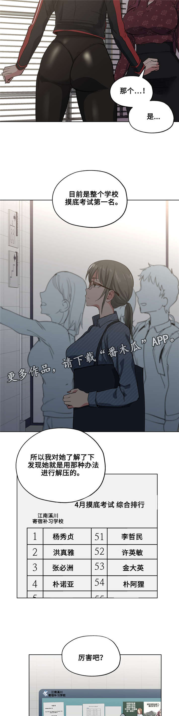 非常师生档无修漫画,第33章：发火1图