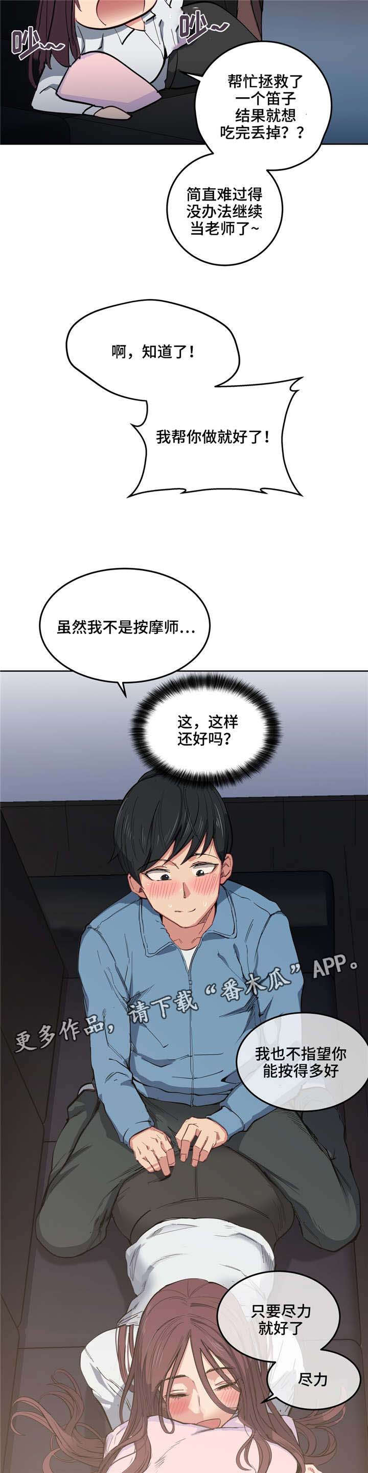 非常师生档漫画,第6章：老师再见2图