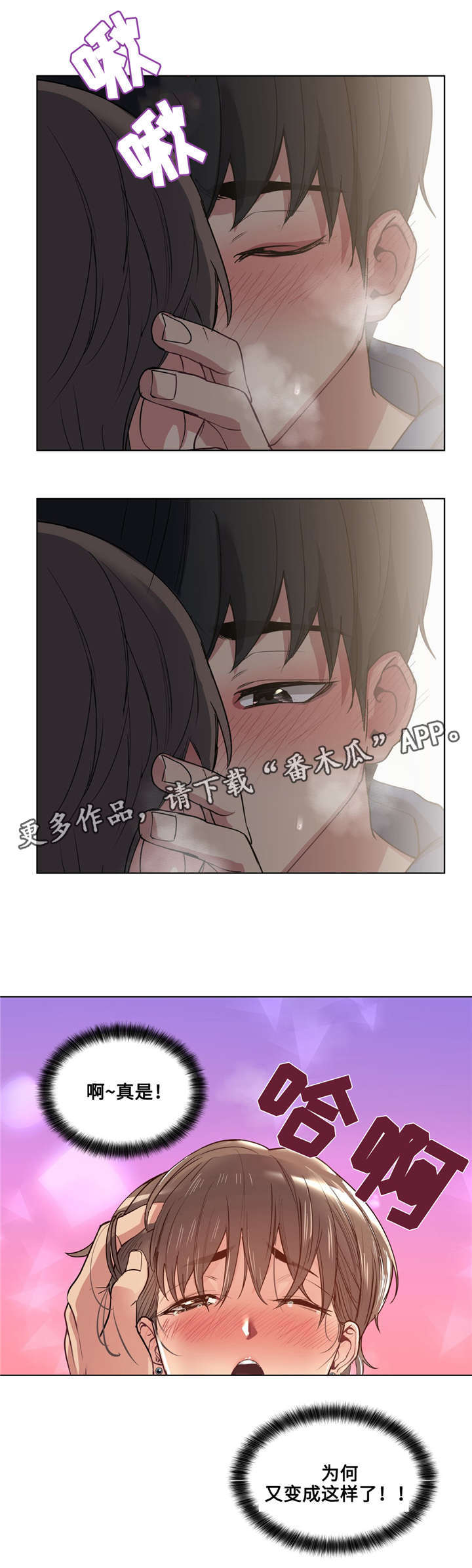 非常师生档漫画,第29章：哪句是真的2图