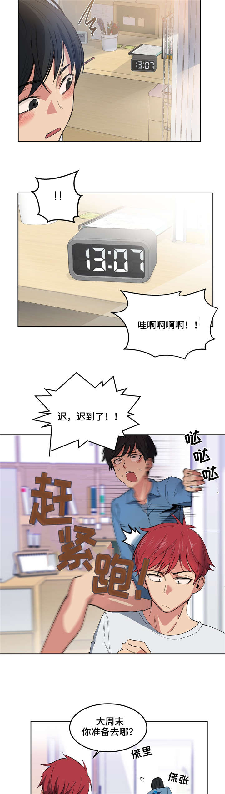 非常课课练初中生漫画,第3章：迟到了1图