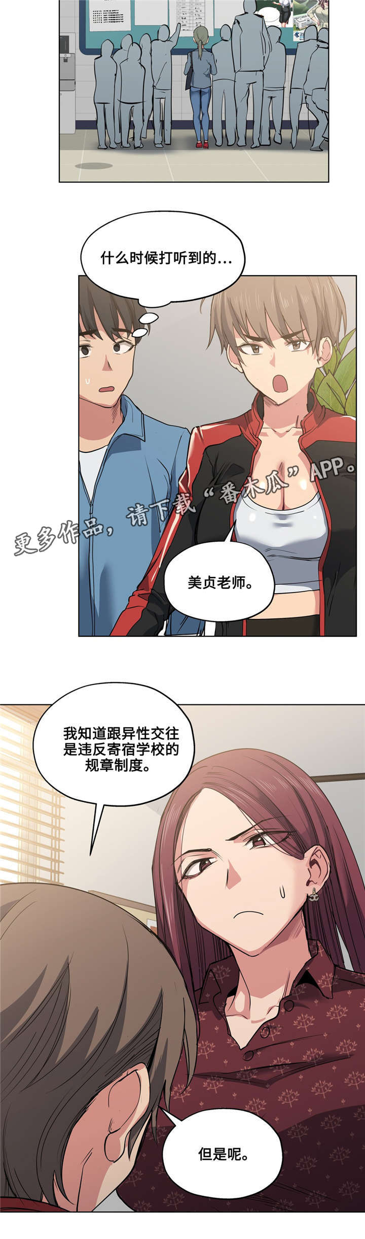 非常师生档无修漫画,第33章：发火2图