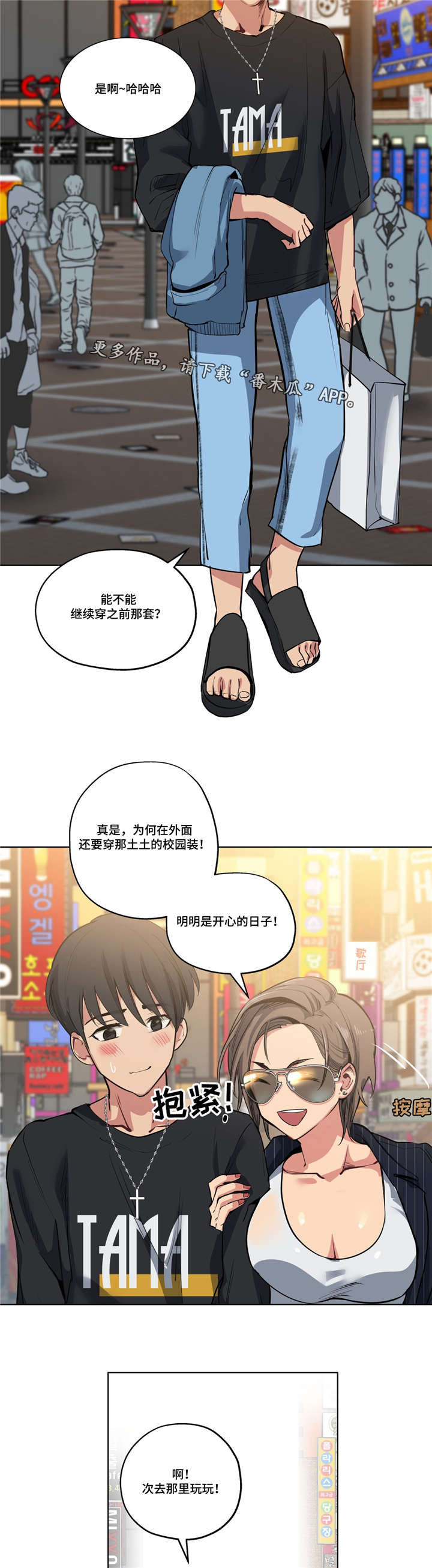 非常老师博客漫画,第36章：奖励2图