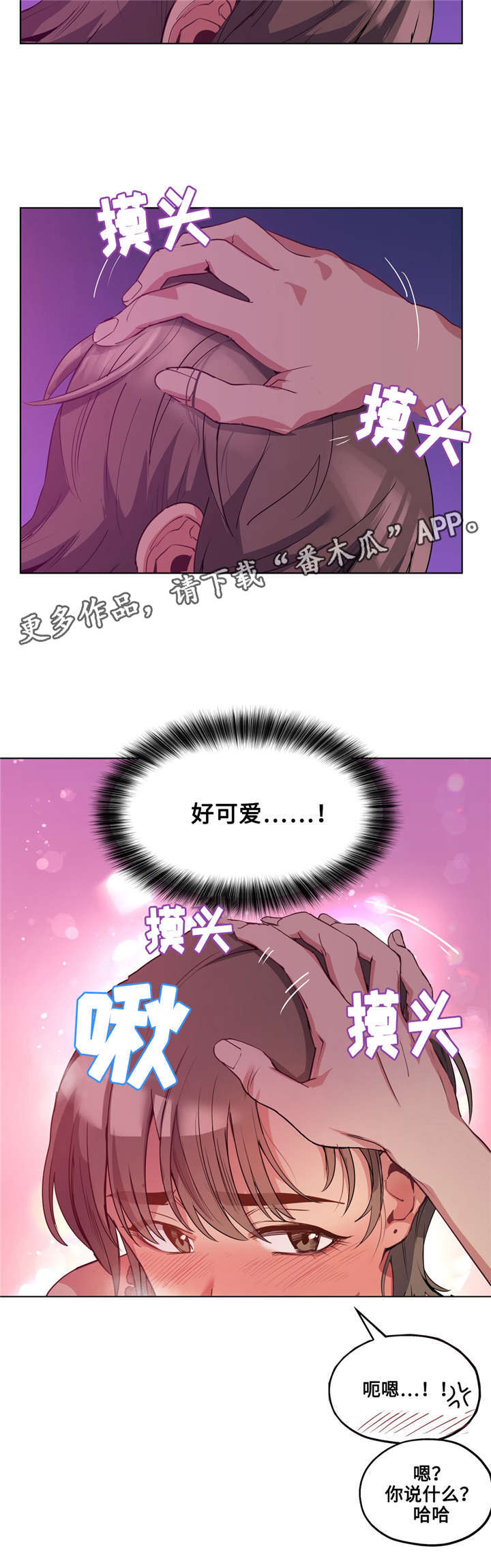 非常人贩漫画,第24章：好可爱1图