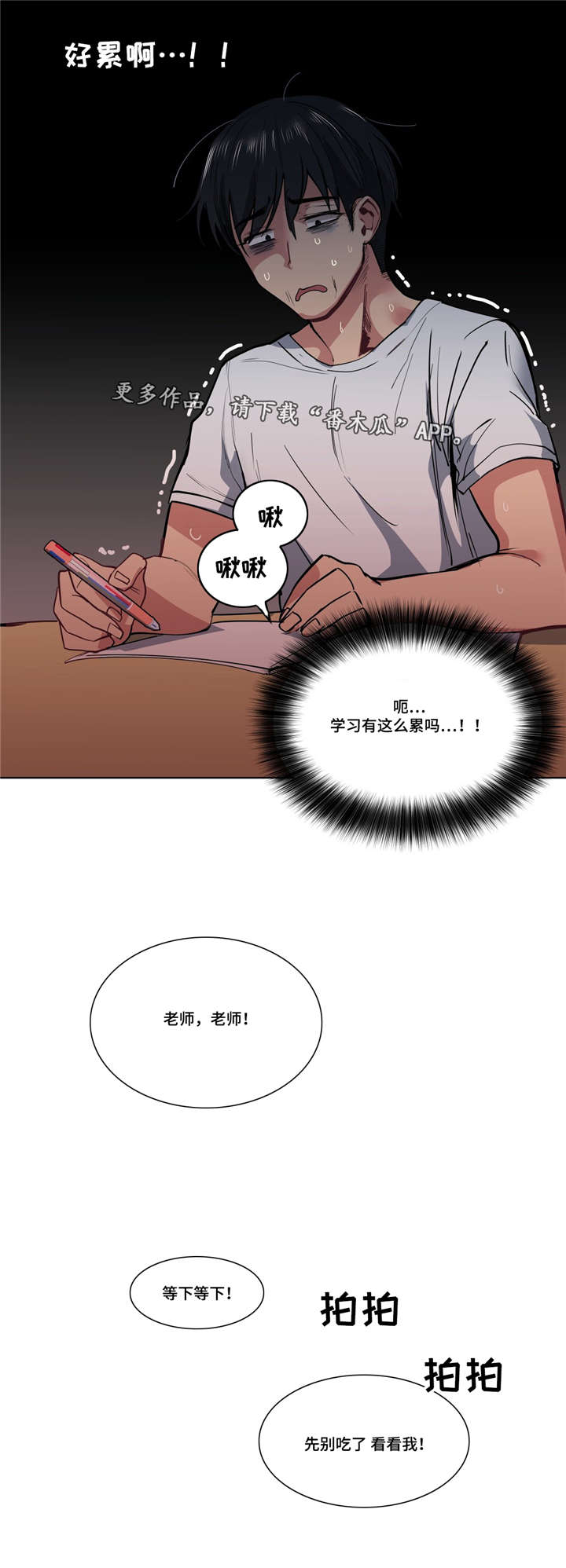 非常师生档作者:NOAH漫画,第40章：心力交瘁1图