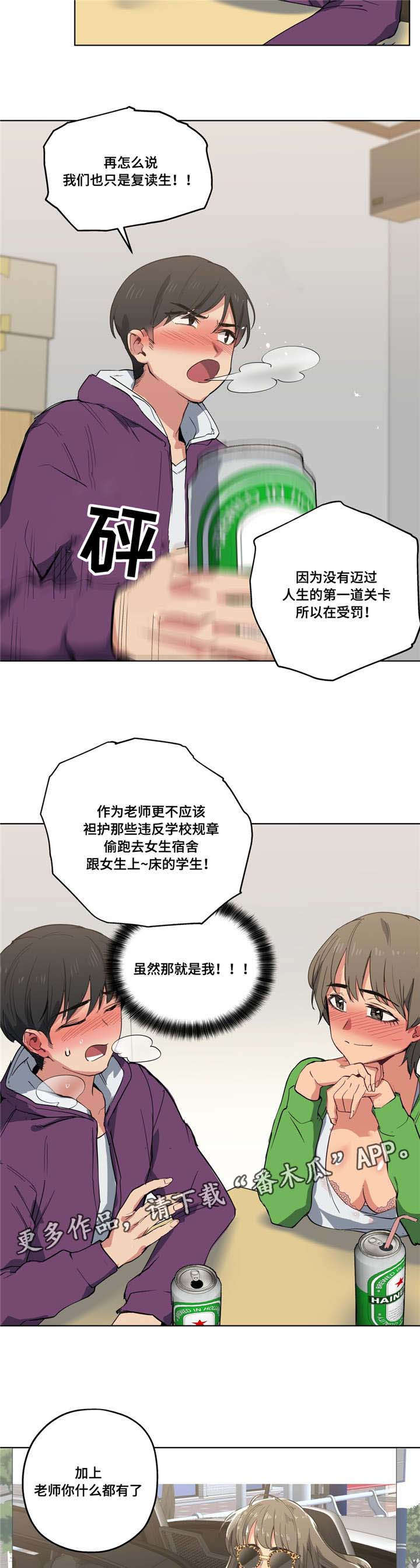 非常时期要有非常之举漫画,第18章：为了女友2图