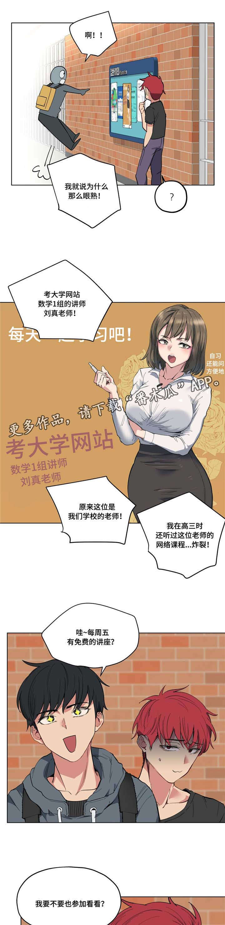 非常师生档漫画全集漫画,第14章：数学课1图