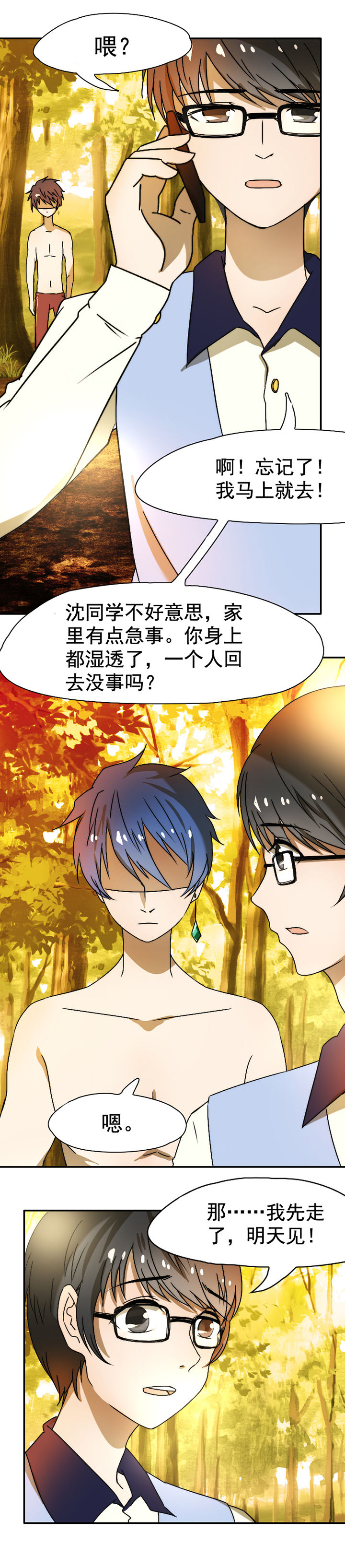 生个神明当男友漫画,第26章：1图