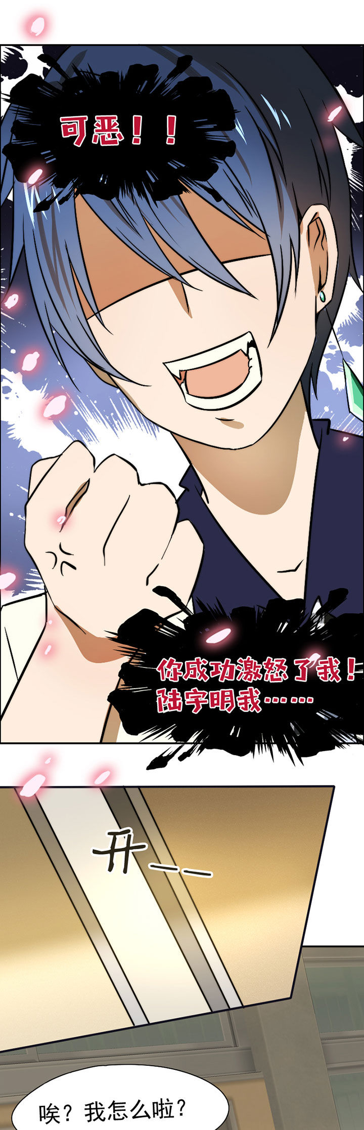 生个神明当男友漫画,第33章：打工1图