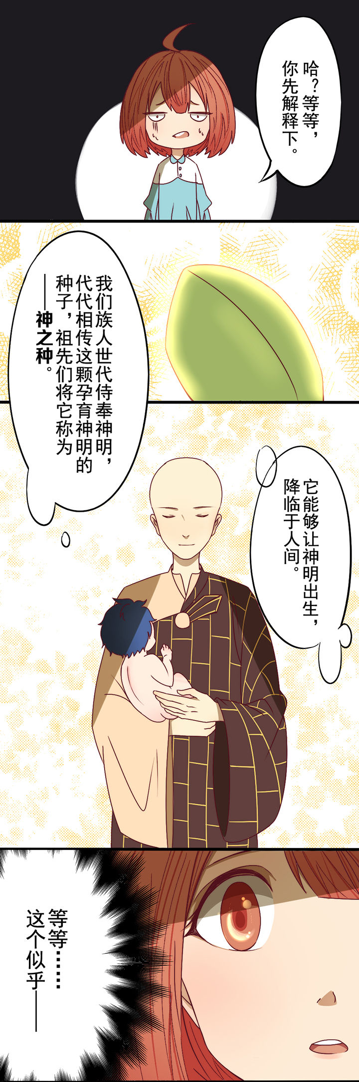 随机抽取神明男友漫画,第5章：1图