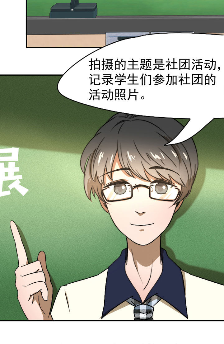 神明男友游戏最新漫画,第32章：摄影部新成员2图