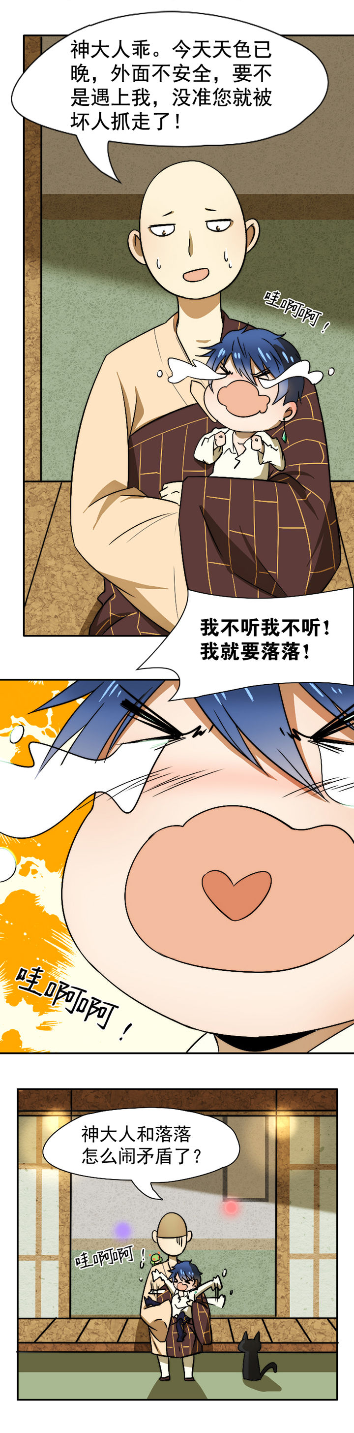 神明男友游戏最新漫画,第29章：2图