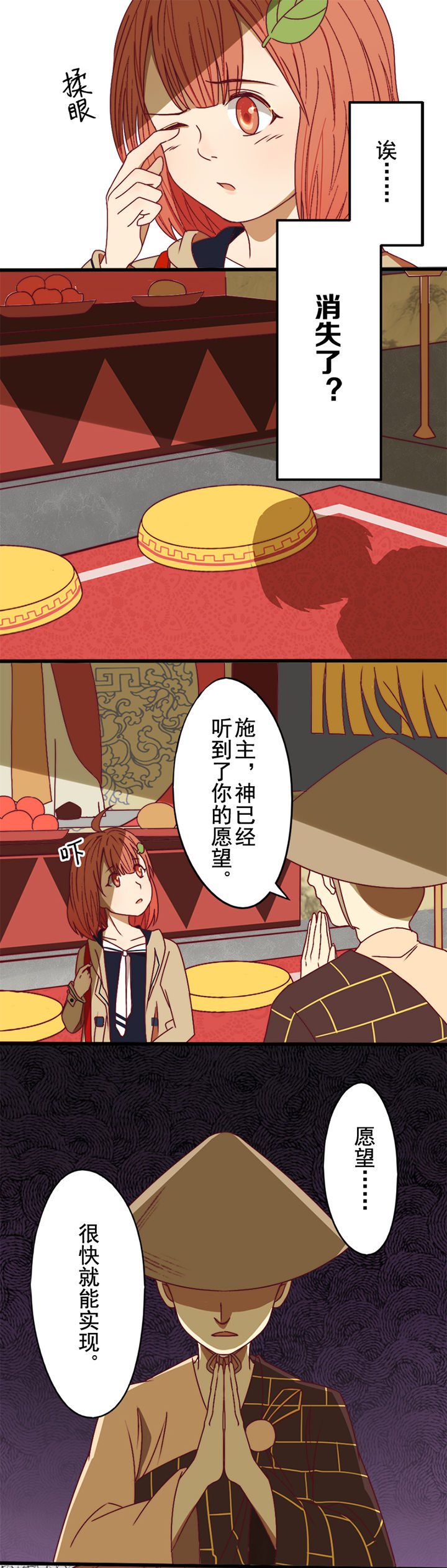 神明男友游戏链接漫画,第2章：2图