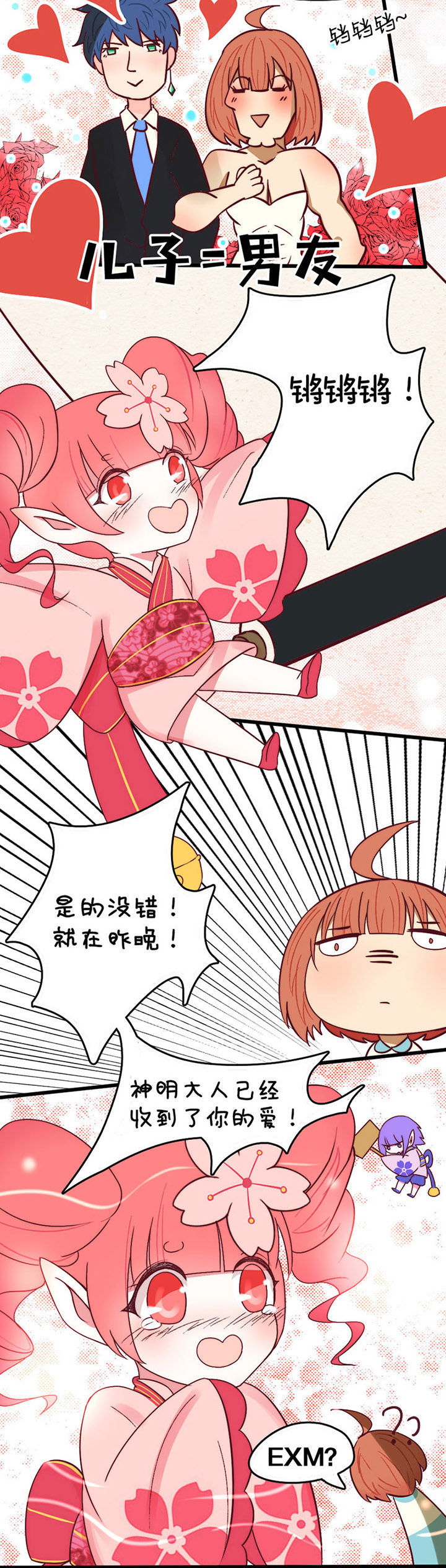 生个神明当男友漫画,第9章：1图