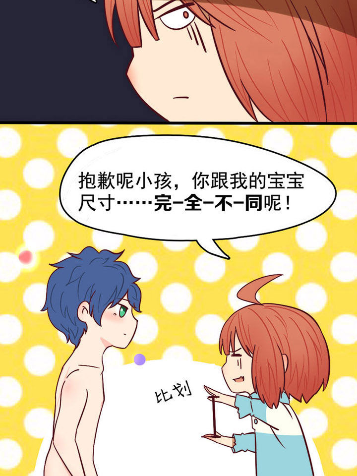 生个神明当男友漫画,第9章：1图