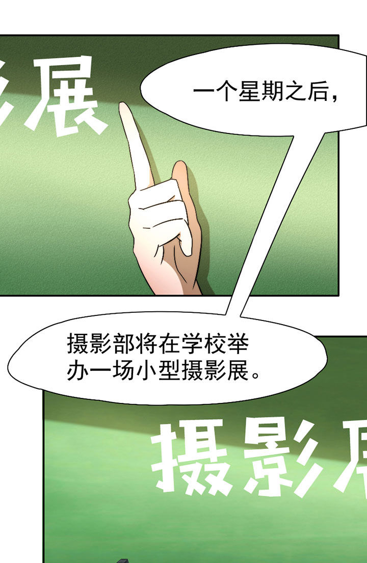 神明男友游戏最新漫画,第32章：摄影部新成员1图