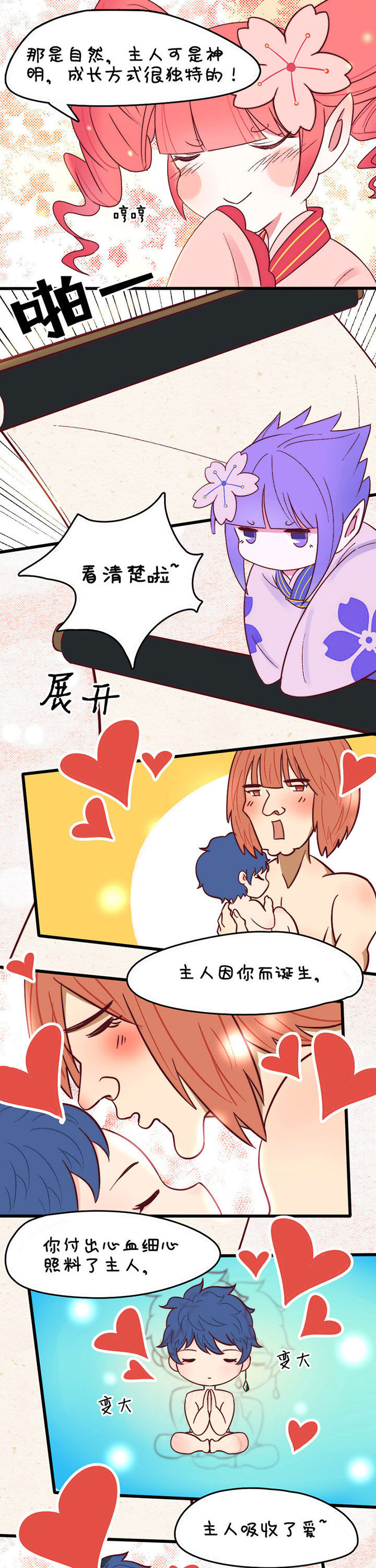 生个神明当男友漫画,第9章：2图