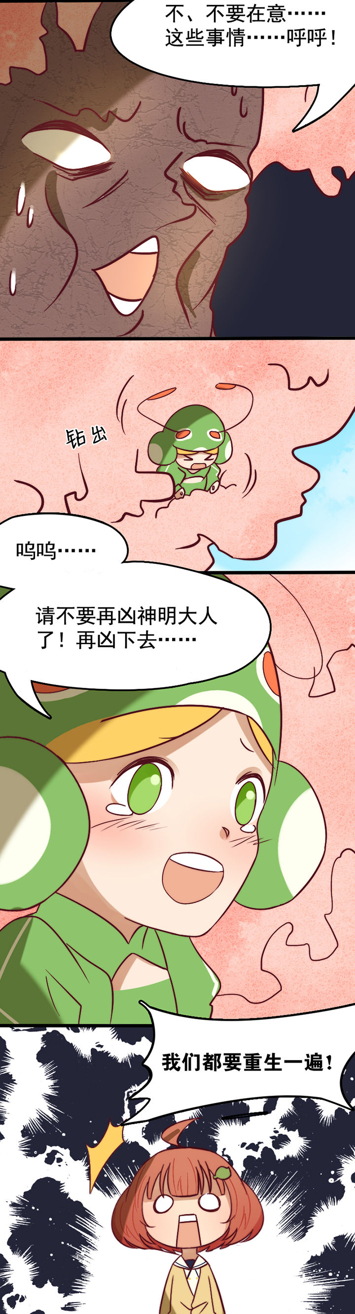 生个神明当男友图片漫画,第19章：1图