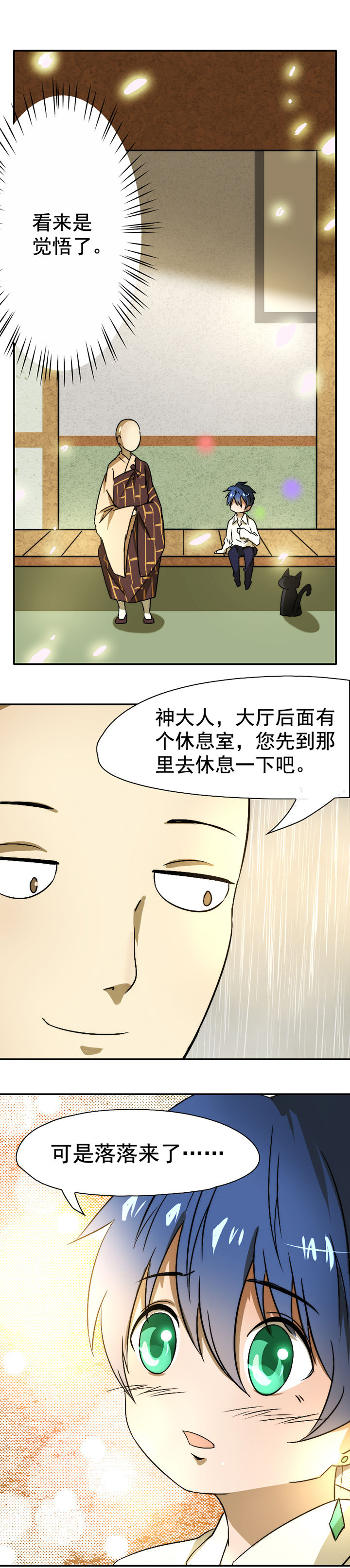 神明男友更新漫画,第30章：2图