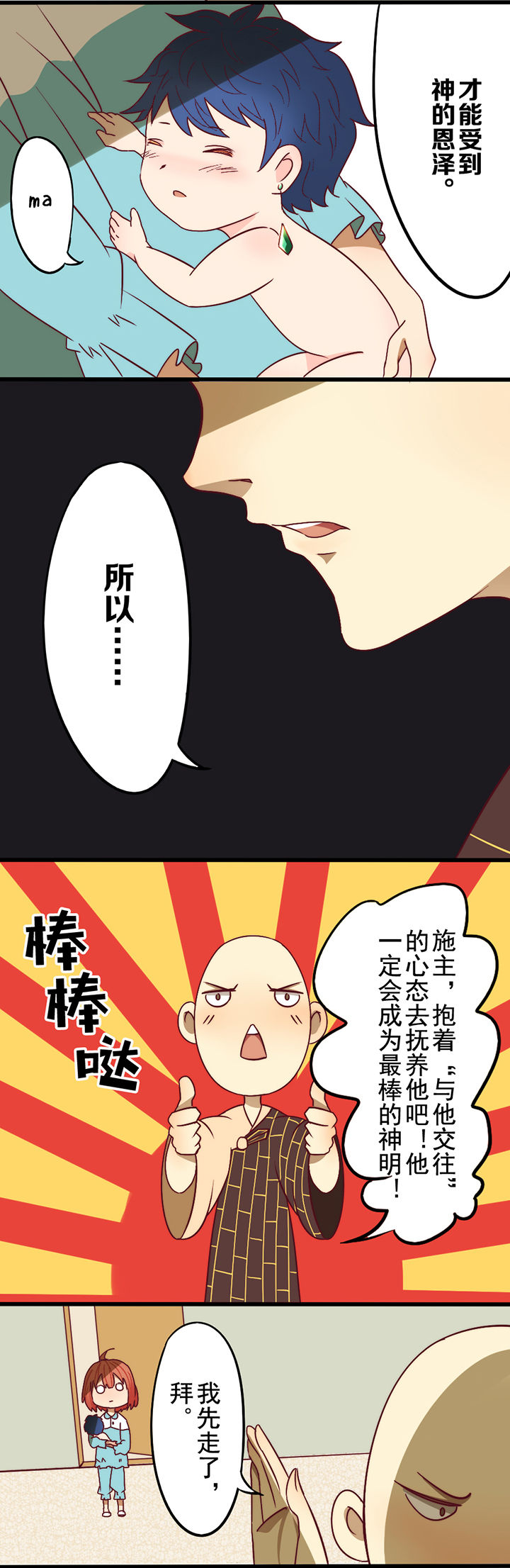 随机抽取神明男友漫画,第5章：2图