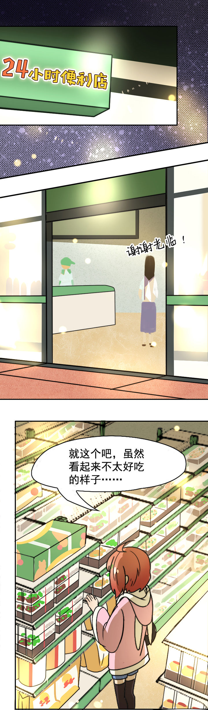 我的男友是神明漫画,第28章：2图