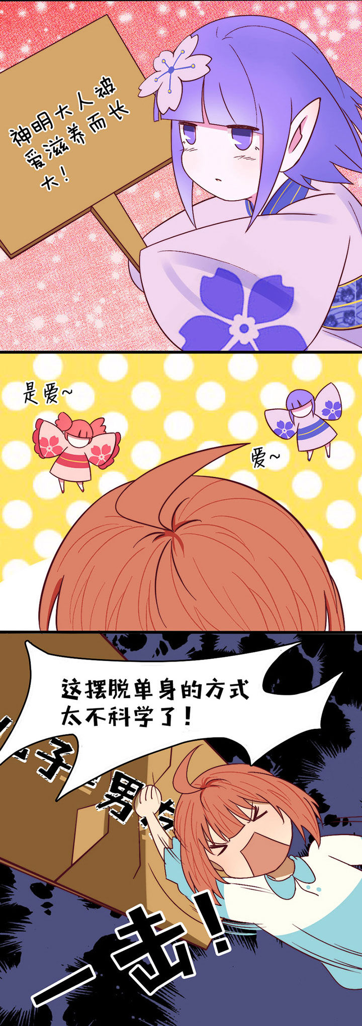 生个神明当男友漫画,第9章：2图