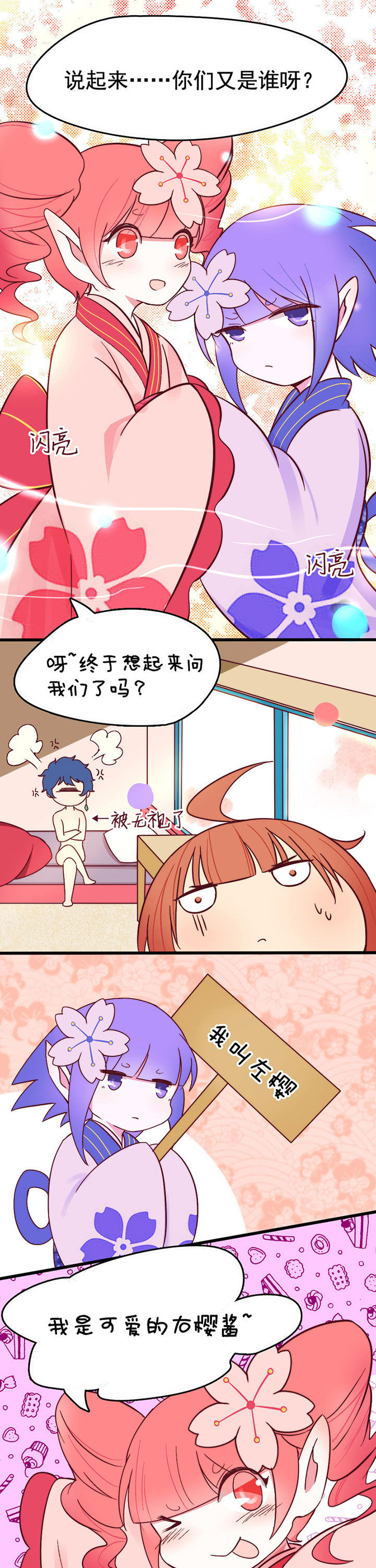 生个神明当男友漫画,第9章：1图