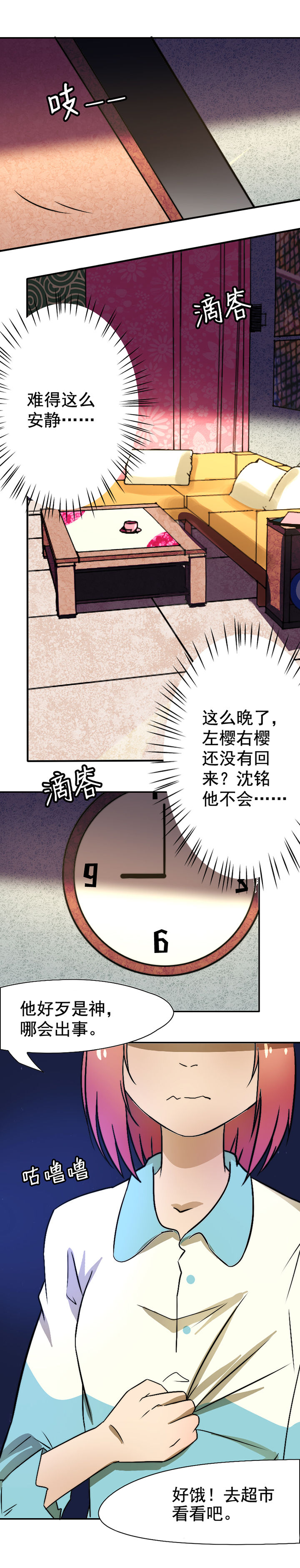 我的男友是神明漫画,第28章：1图