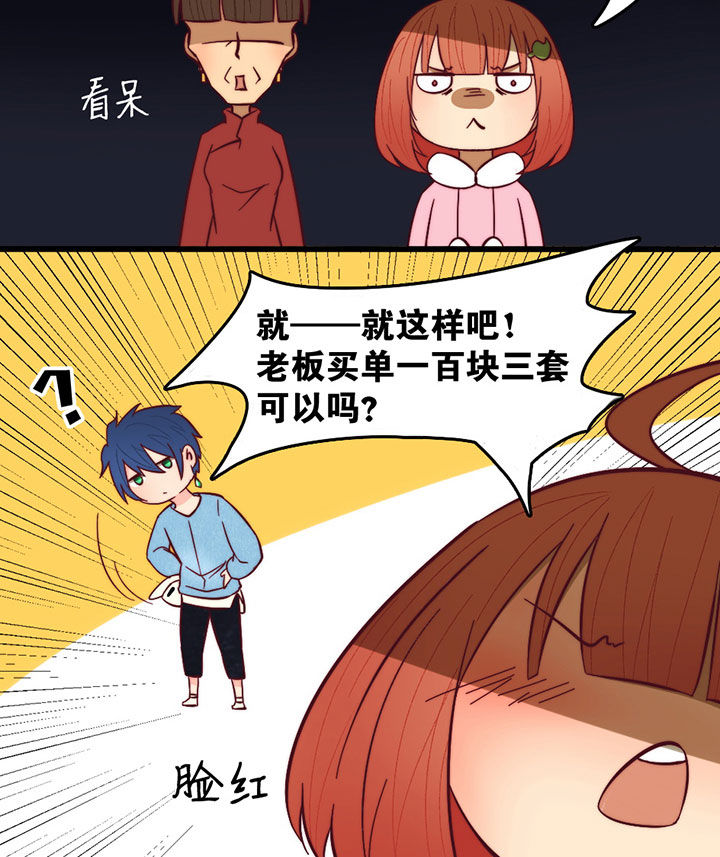 神明男友游戏汉化版漫画,第11章：1图