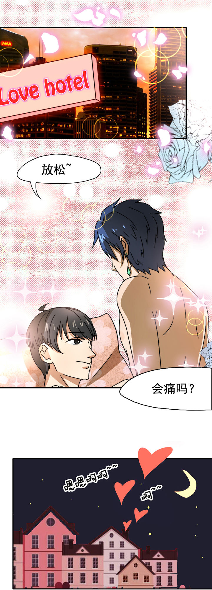 神明男友更新漫画,第24章：1图