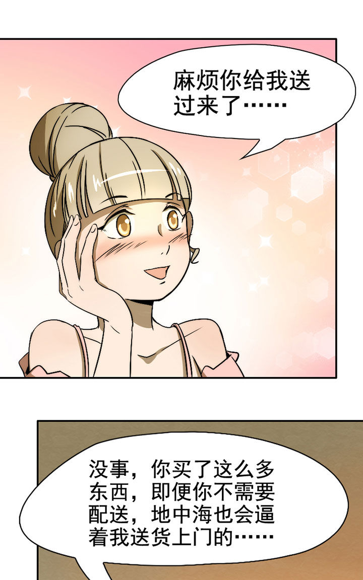 我的男友是神明漫画,第34章：打工21图