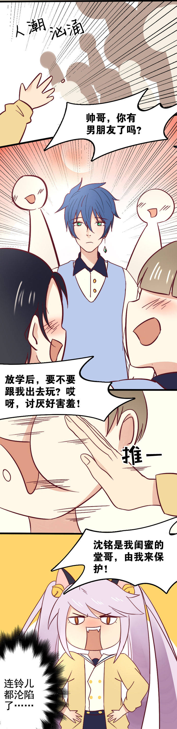 我的神明男友游戏漫画,第14章：1图