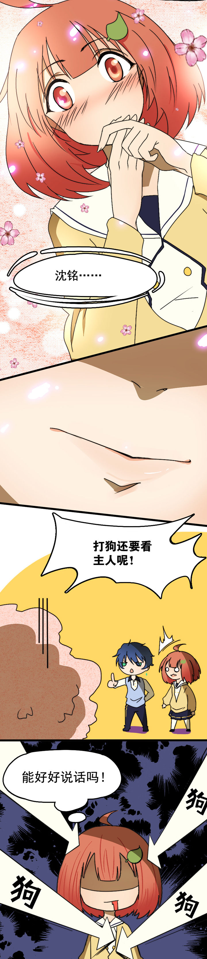 神明男友游戏链接漫画,第20章：1图