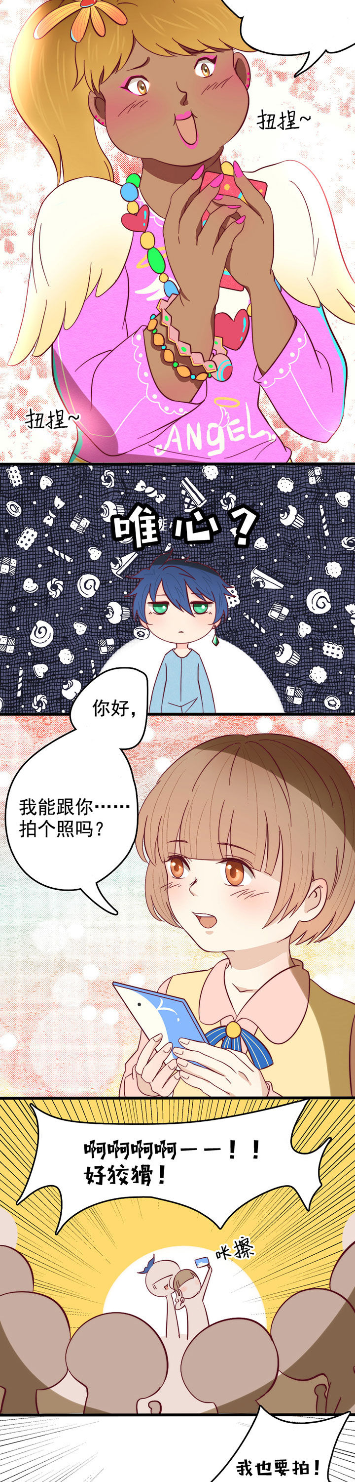 生个神明当男友漫画,第11章：1图