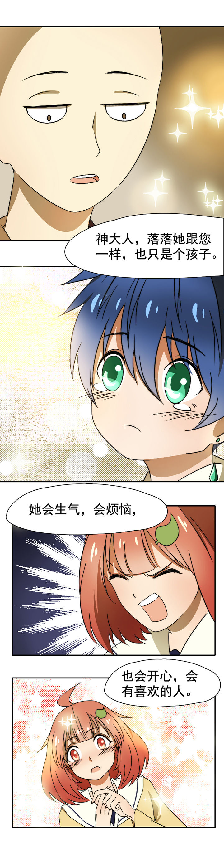生个神明当男友漫画,第29章：1图