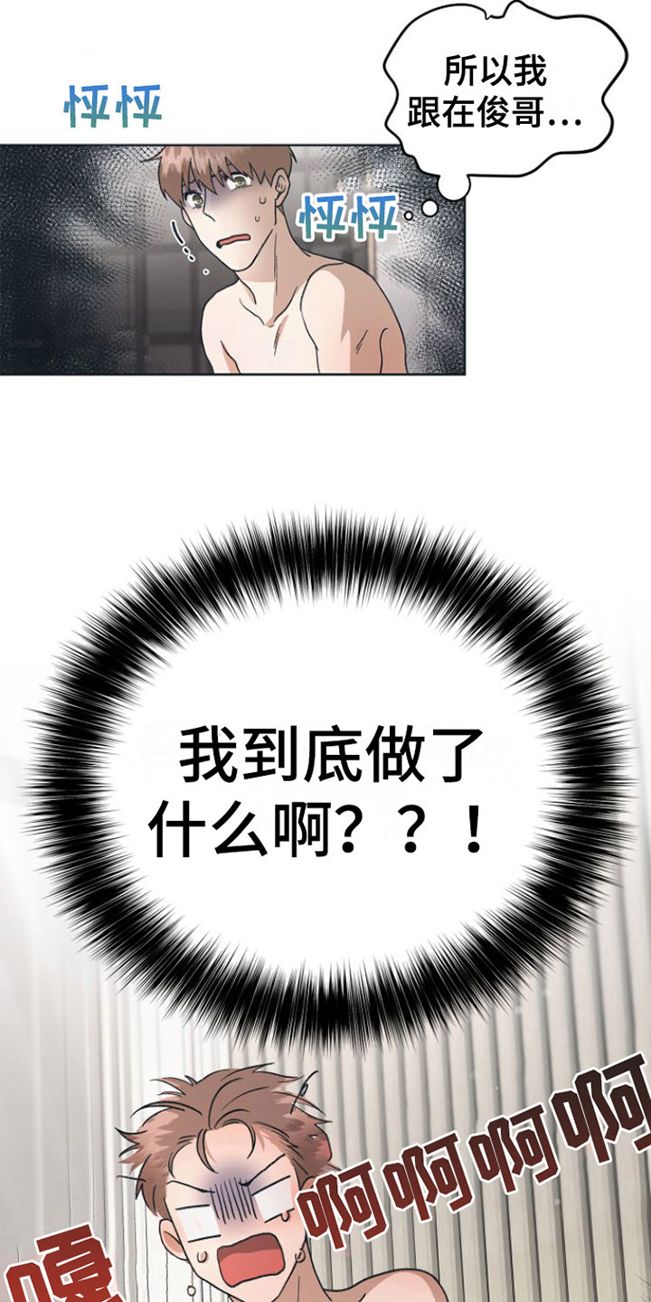 独占偶像漫画,第10章：去他家2图