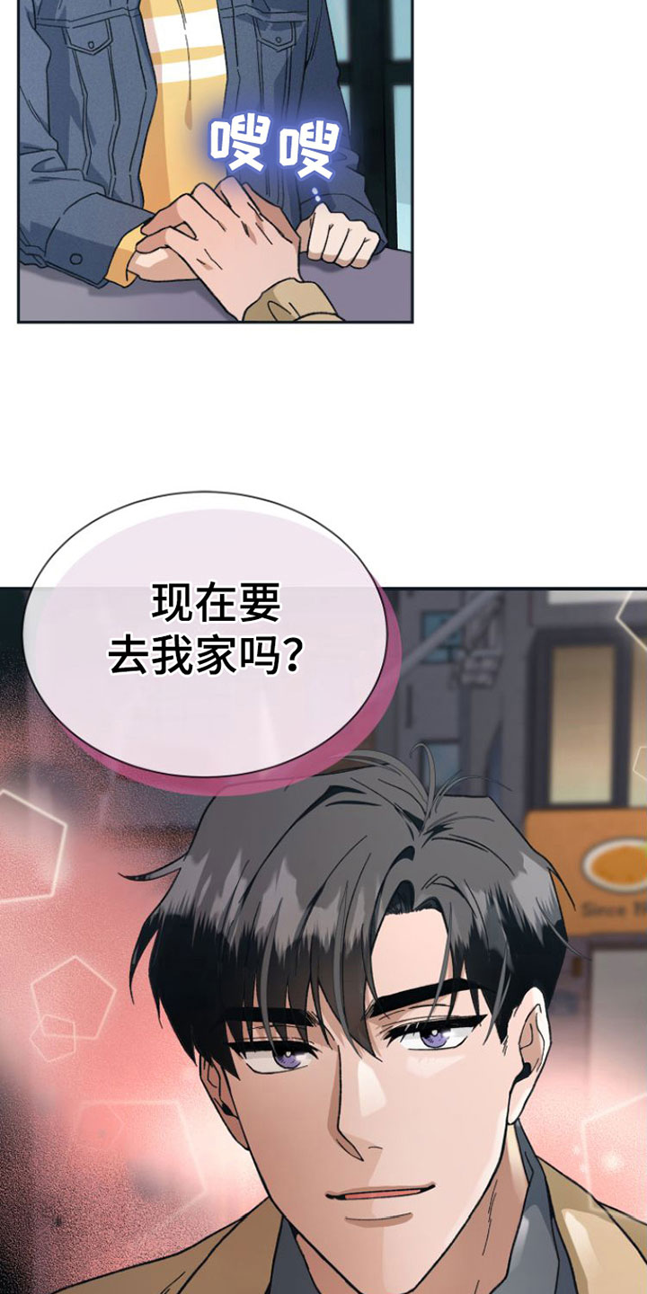 独占偶像漫画,第10章：去他家2图