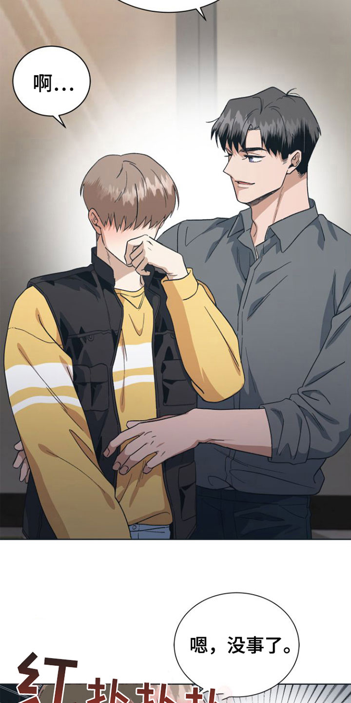 独占偶像漫画,第9章：无法冷静2图