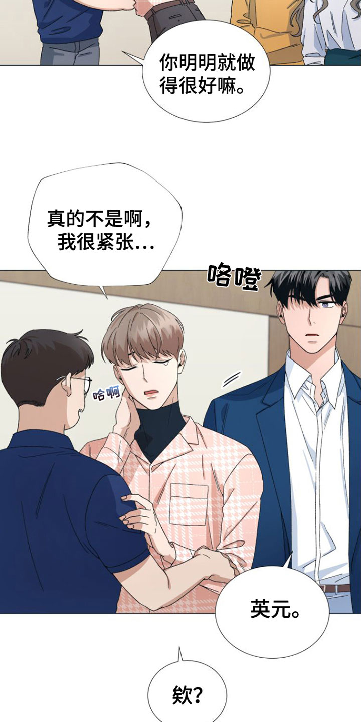 小说推文独占偶像漫画,第2章：叫哥就行2图