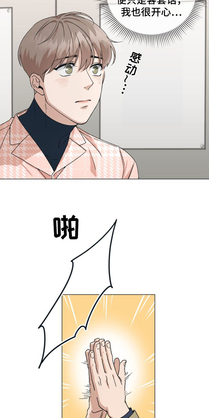 小说推文独占偶像漫画,第2章：叫哥就行2图
