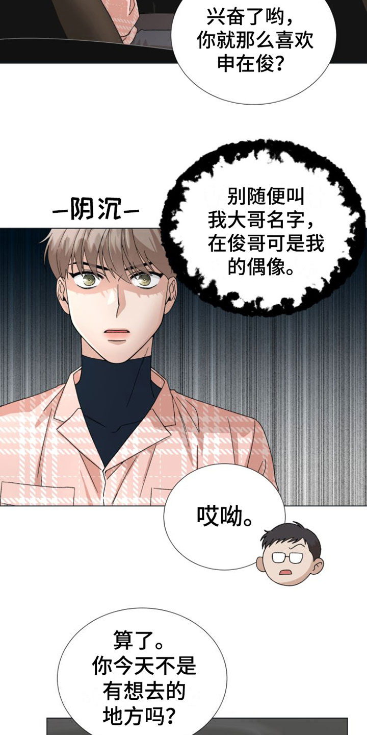 小说推文独占偶像漫画,第2章：叫哥就行2图