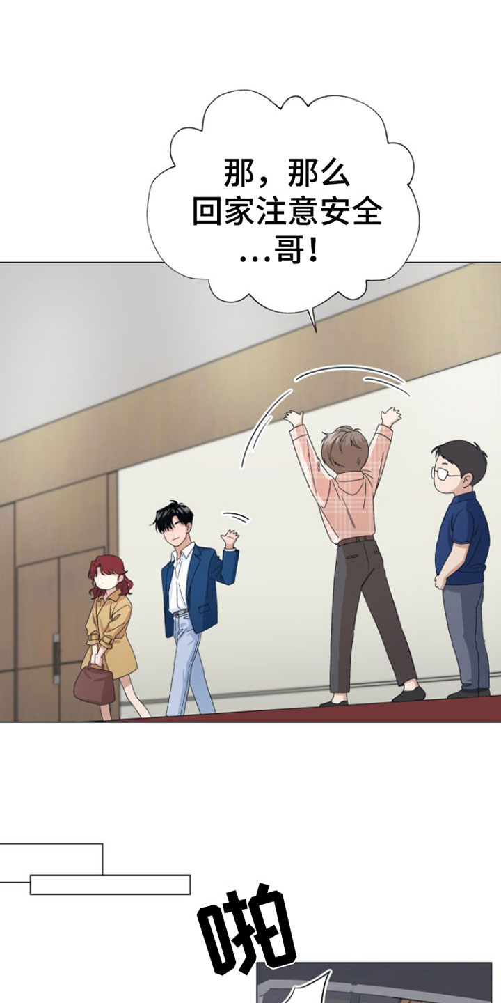 小说推文独占偶像漫画,第2章：叫哥就行2图