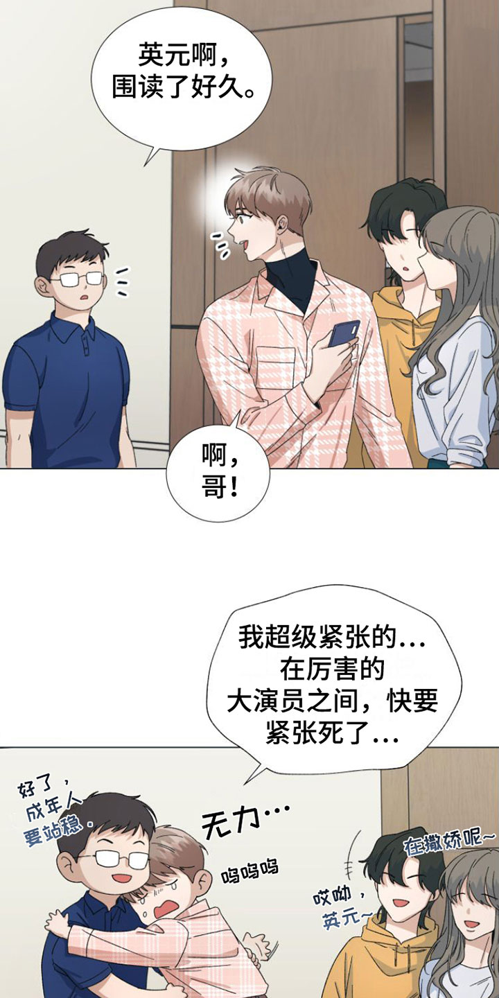 小说推文独占偶像漫画,第2章：叫哥就行1图